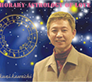 ホラリー占星術 Kumi Kawachi