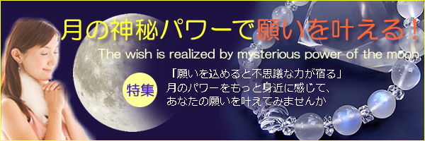 6月の守護石ムーンストーン