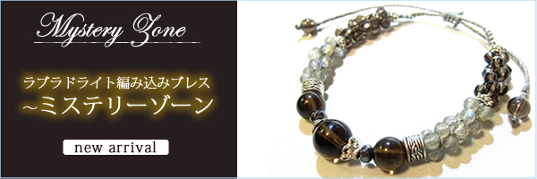 ラブラドライトAAA編み込みブレス〜ミステリーゾーン