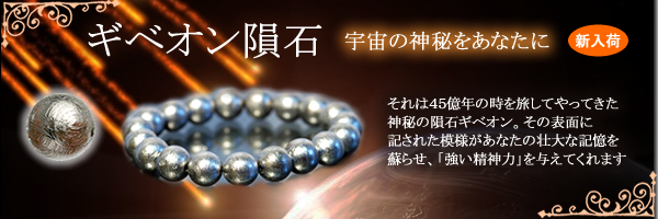 ギベオン隕石
