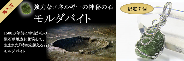 強力なエネルギーの神秘の石 モルダバイト