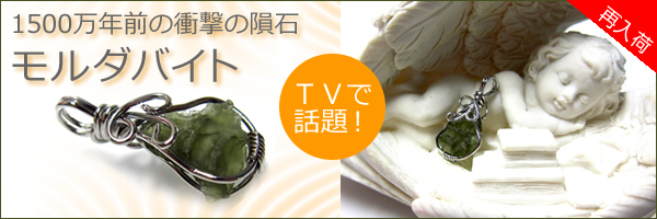 モルダバイト ペンダント