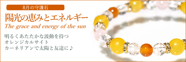 カーネリアン 明るいヴァイブレーションをあなたに
