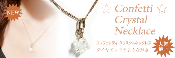 コンフェティ・クリスタル・ネックレス