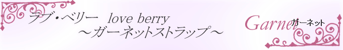 uEx[love berry@`K[lbgXgbv`